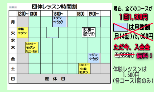 坂本ダンススクール団体レッスン日程表