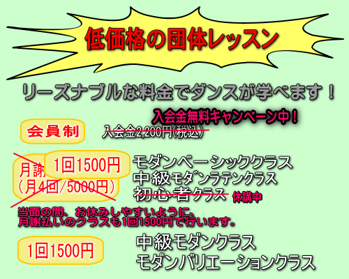 坂本ダンススクール団体レッスン