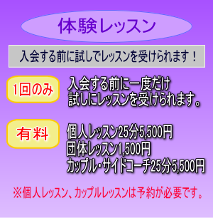 気軽な体験レッスン