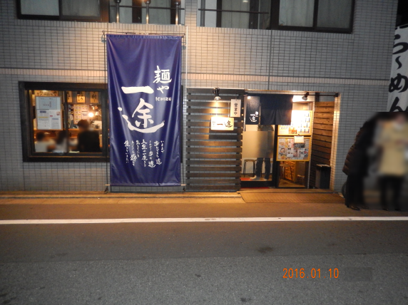 平成28年1月10日(日)