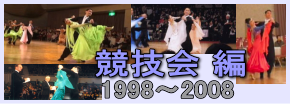 坂本ダンススクール近況報告競技会編