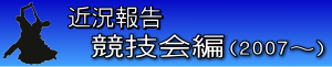 坂本ダンススクール近況報告競技会編