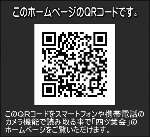 四葉会ホームページへのQRコード
